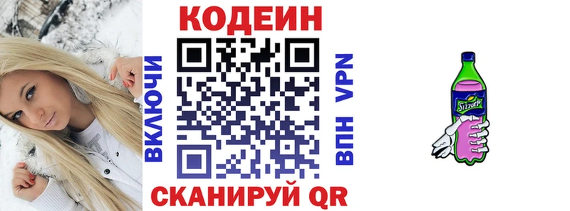 Кодеиновый сироп Lean напиток Lean (лин)  купить наркотики цена  mega как зайти  Берёзовский 